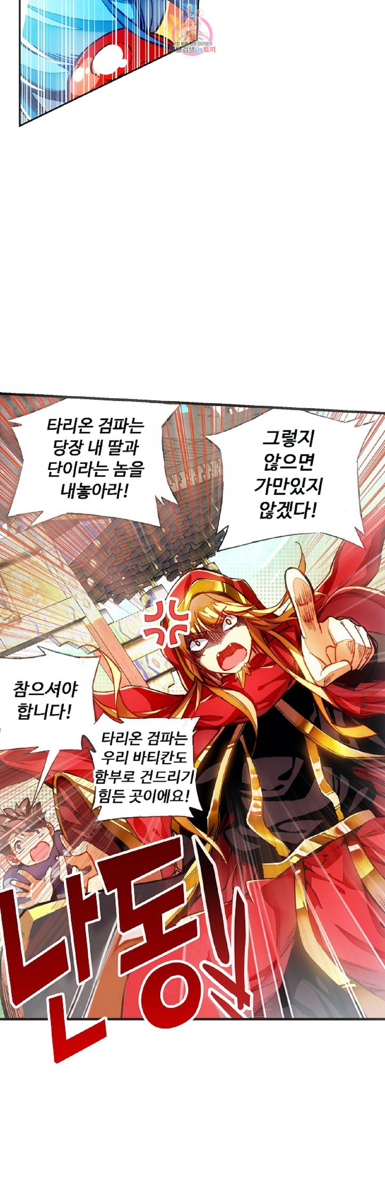 사신 영웅전 바보 마법사 영웅이 되다 87화 24