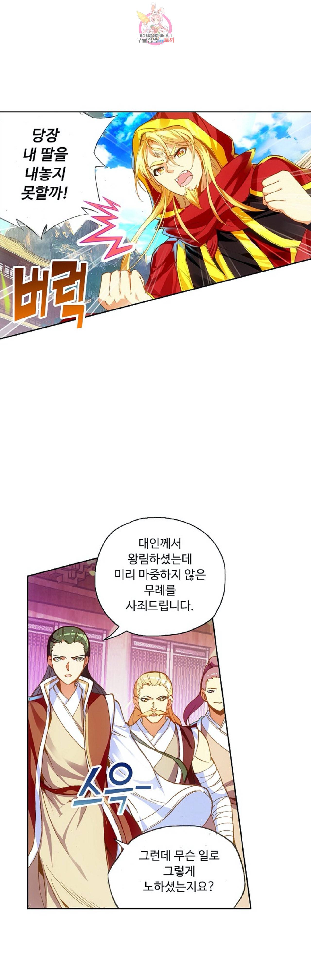사신 영웅전 바보 마법사 영웅이 되다 87화 25