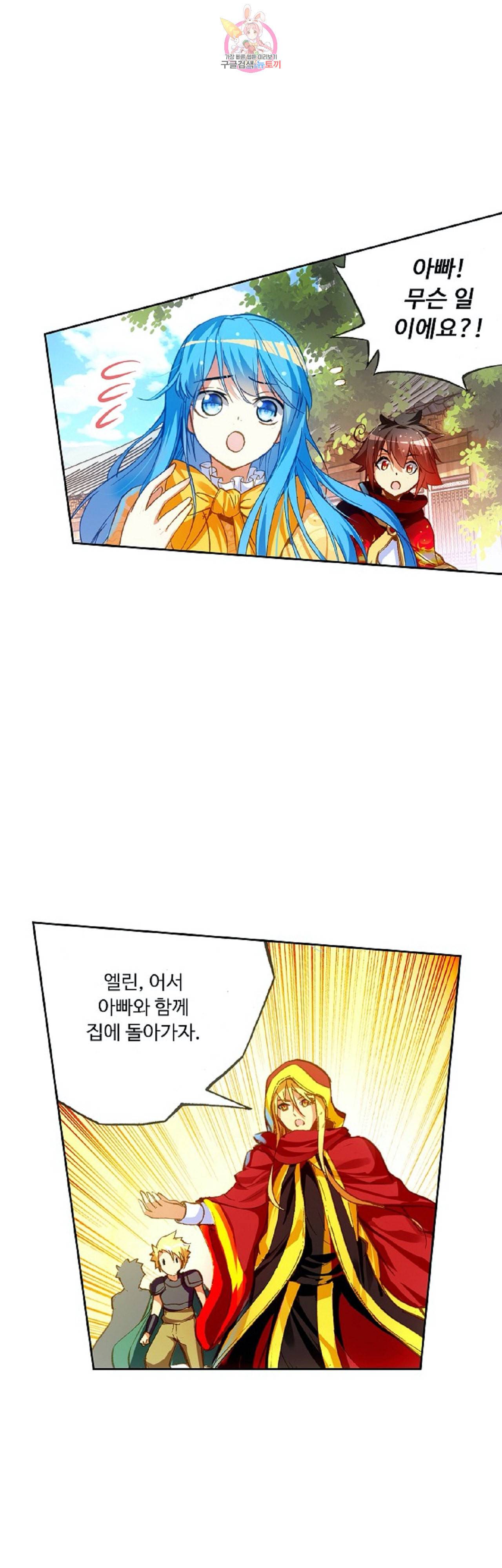 사신 영웅전 바보 마법사 영웅이 되다 87화 26
