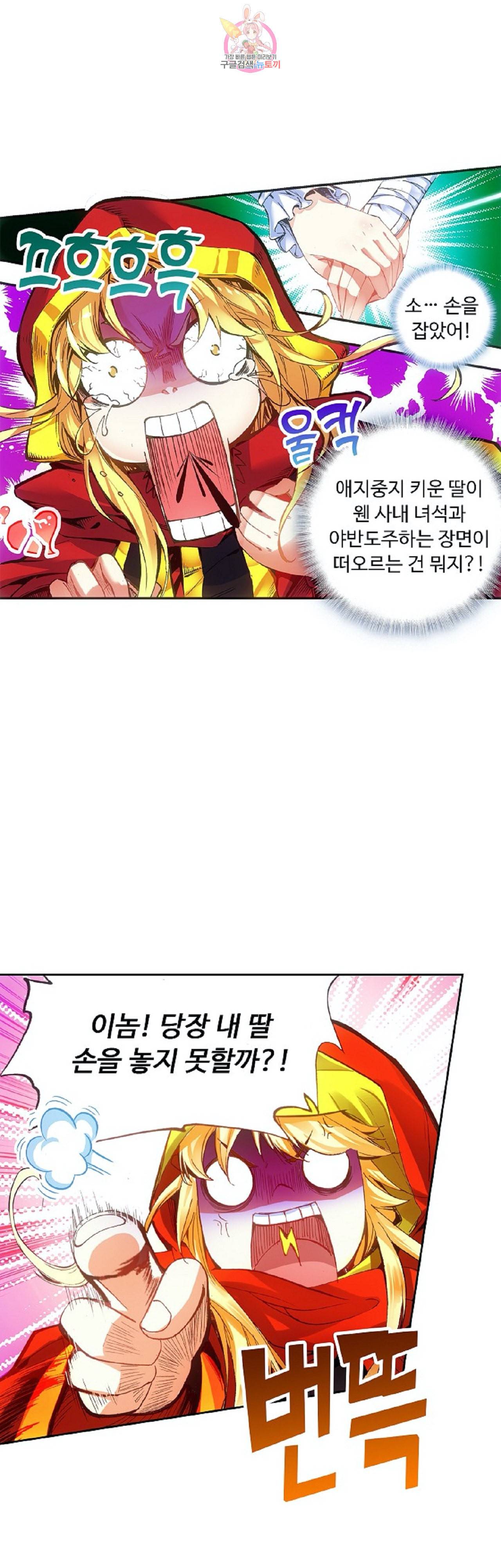 사신 영웅전 바보 마법사 영웅이 되다 87화 28