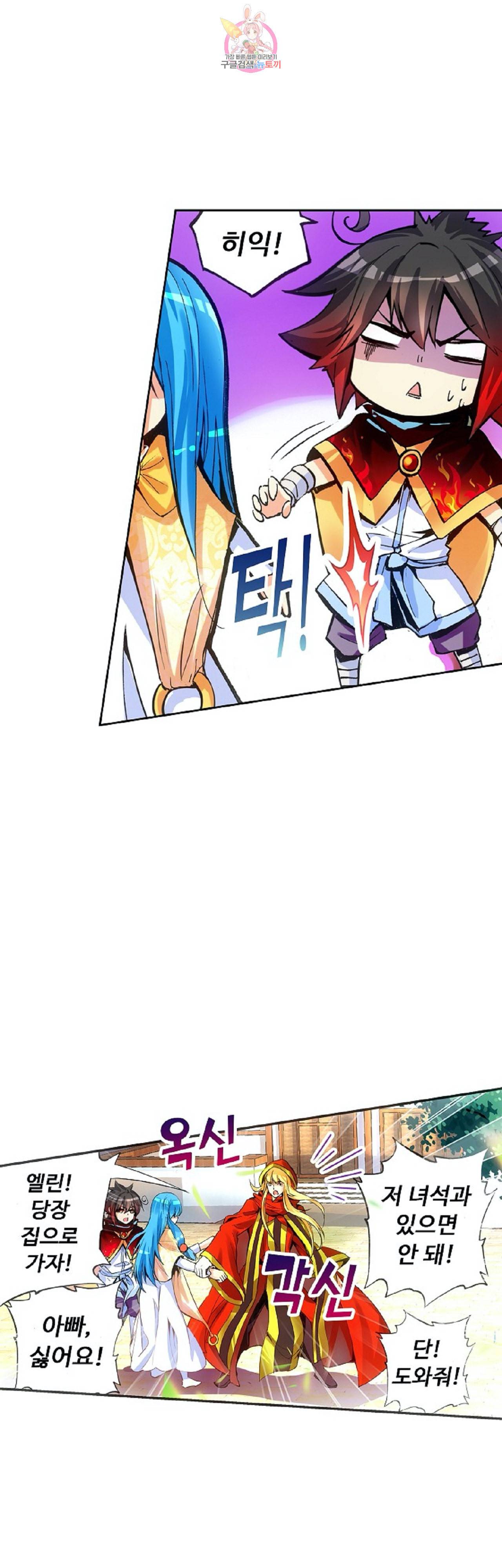 사신 영웅전 바보 마법사 영웅이 되다 87화 29