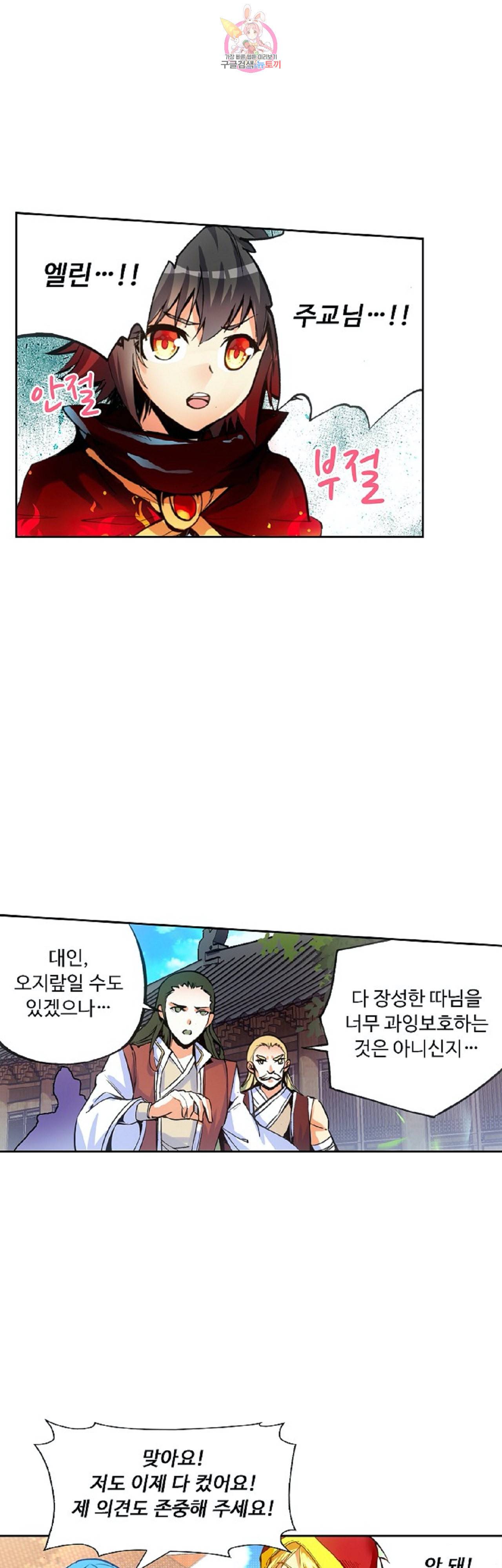사신 영웅전 바보 마법사 영웅이 되다 87화 30