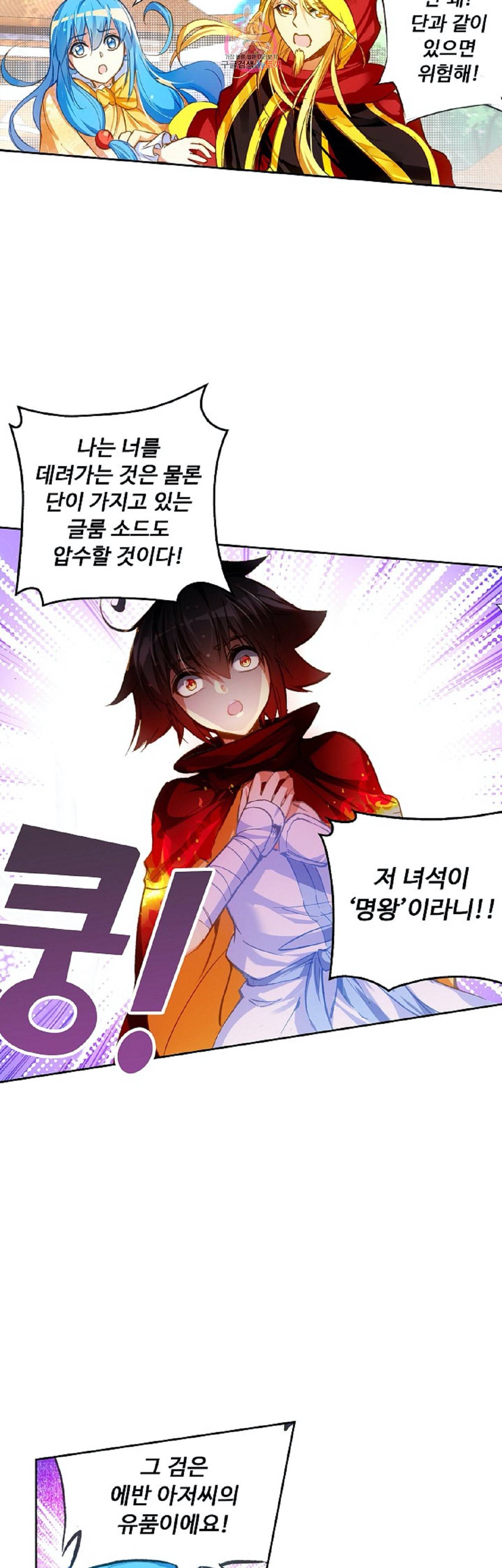 사신 영웅전 바보 마법사 영웅이 되다 87화 31