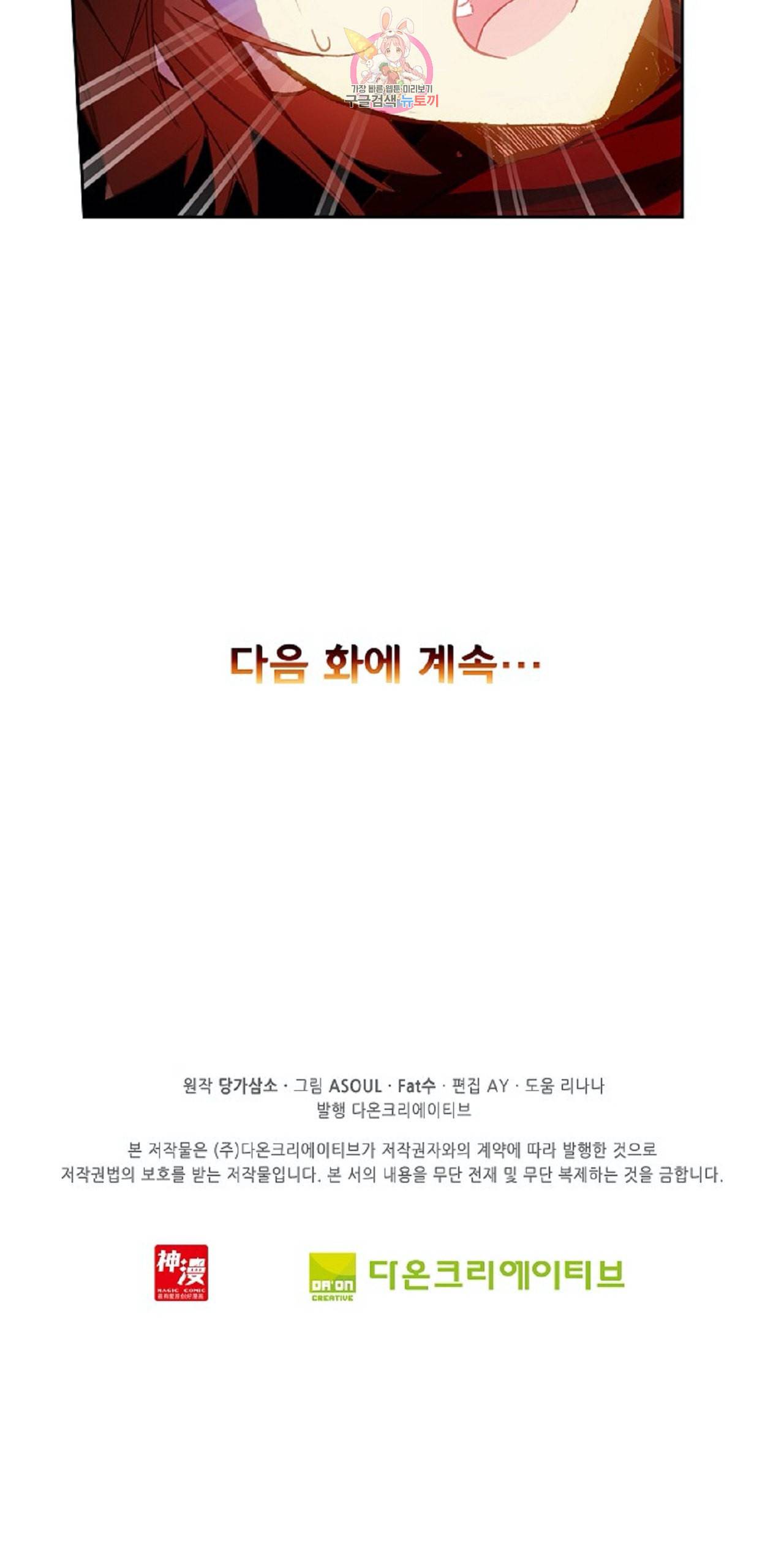 사신 영웅전 바보 마법사 영웅이 되다 87화 33