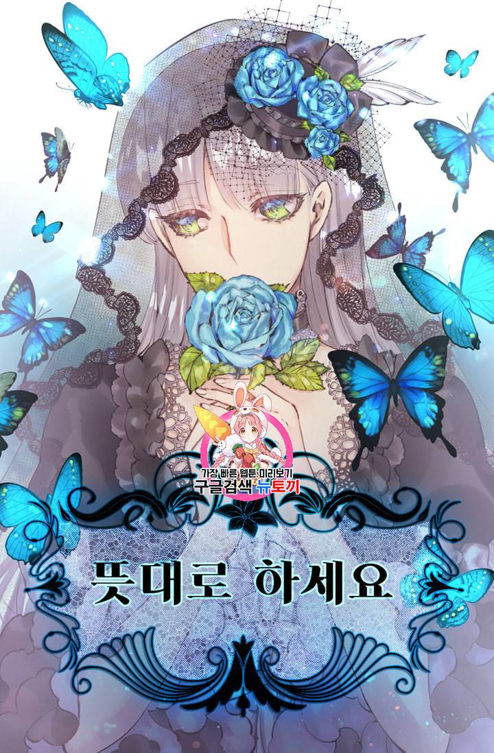 뜻대로 하세요 113화 1