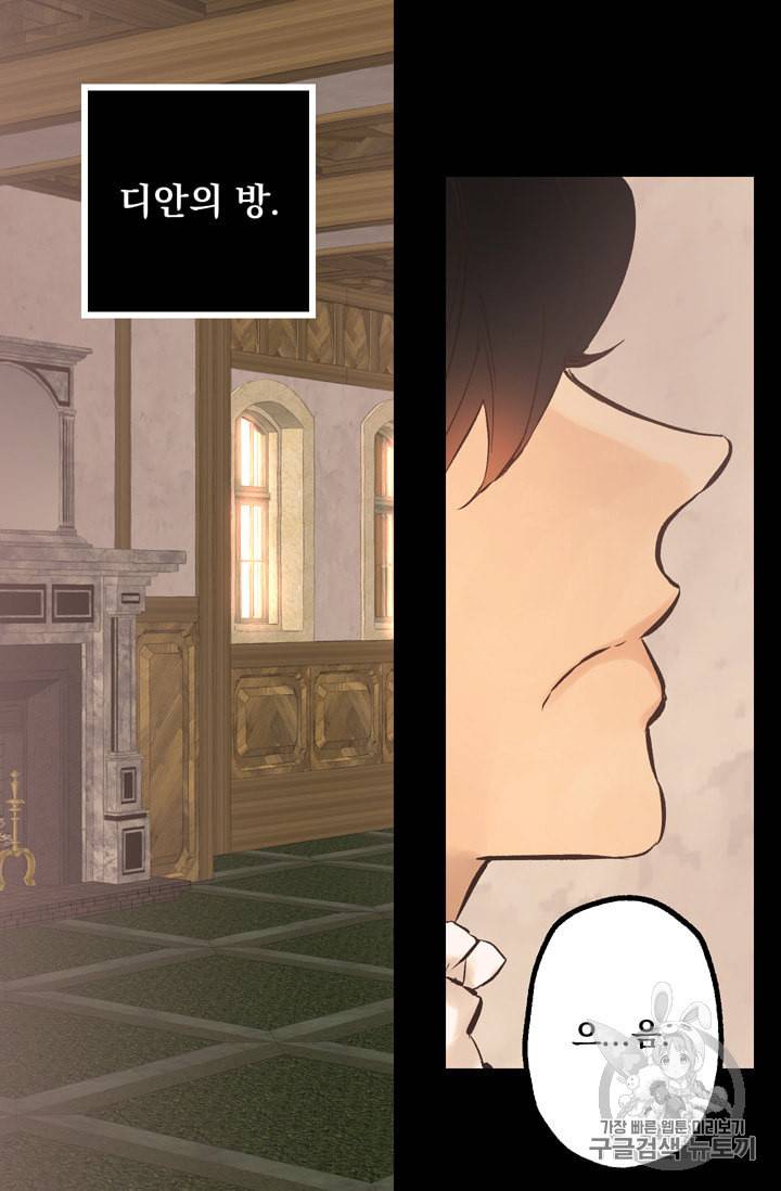 뜻대로 하세요 113화 2
