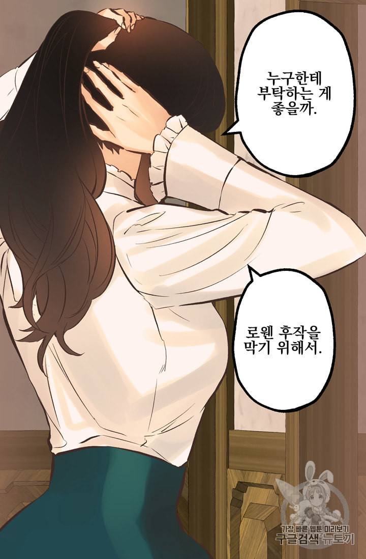 뜻대로 하세요 113화 3