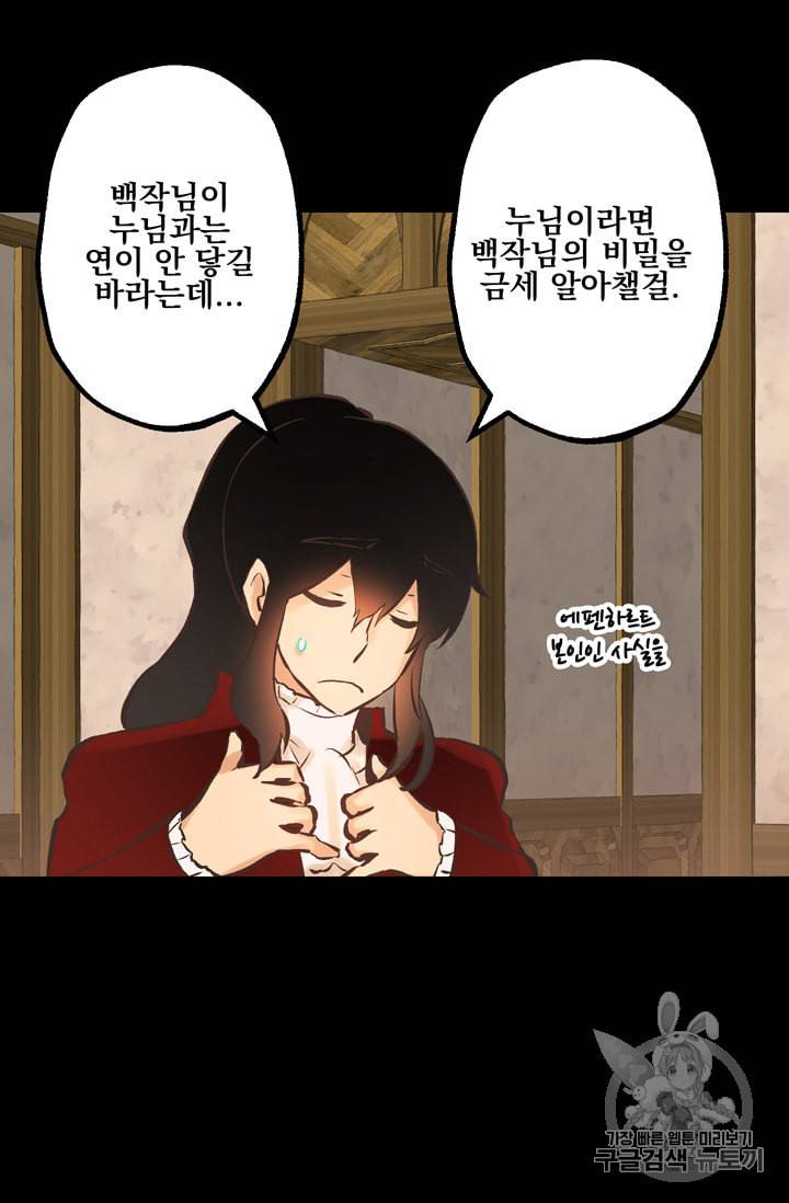 뜻대로 하세요 113화 5
