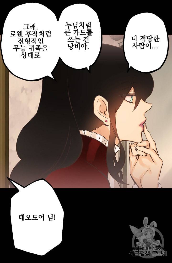 뜻대로 하세요 113화 6