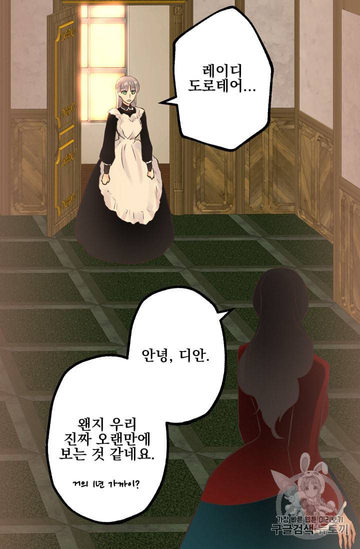뜻대로 하세요 113화 9