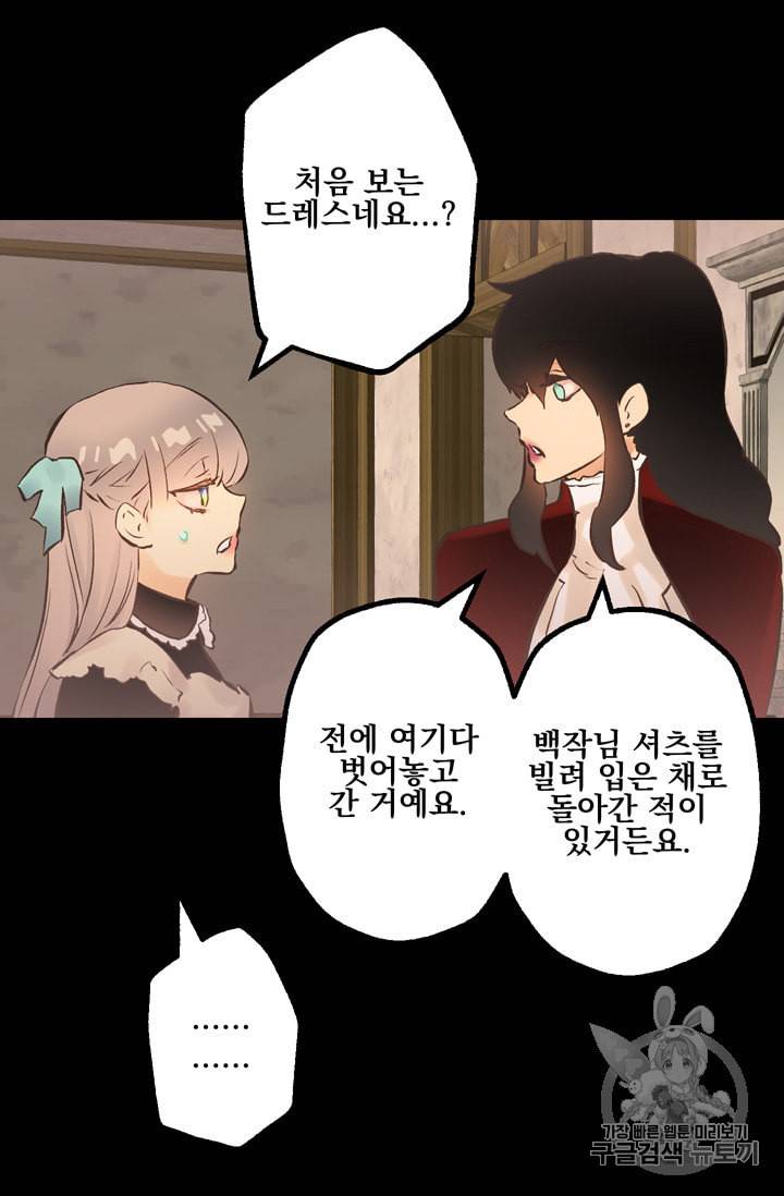 뜻대로 하세요 113화 10