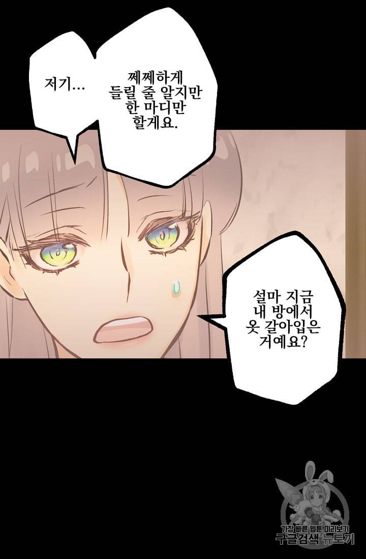 뜻대로 하세요 113화 11