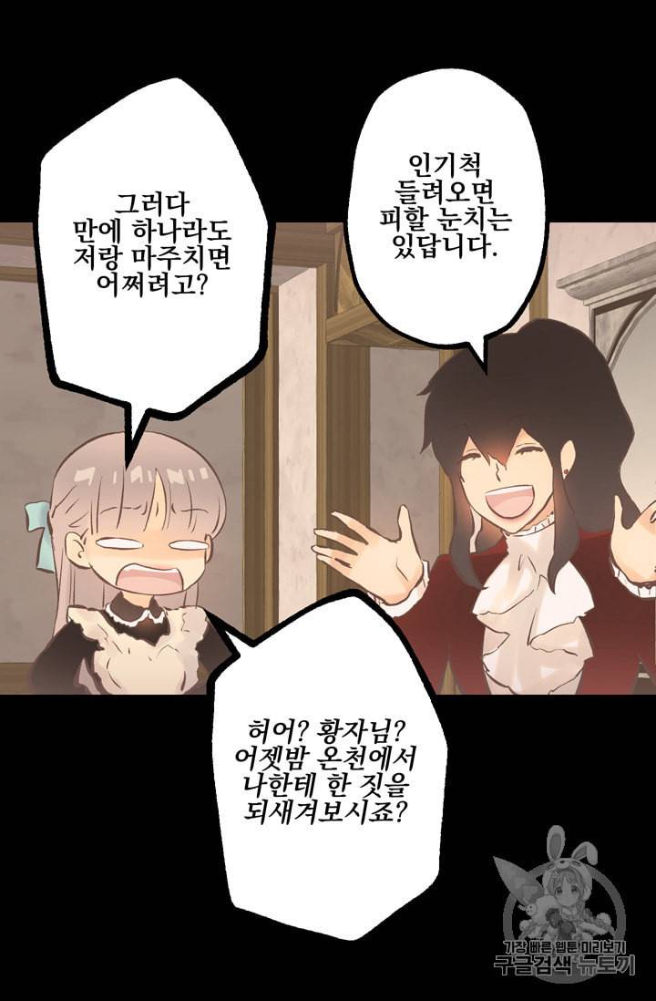 뜻대로 하세요 113화 12