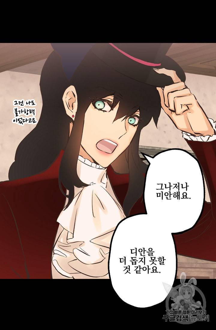 뜻대로 하세요 113화 13