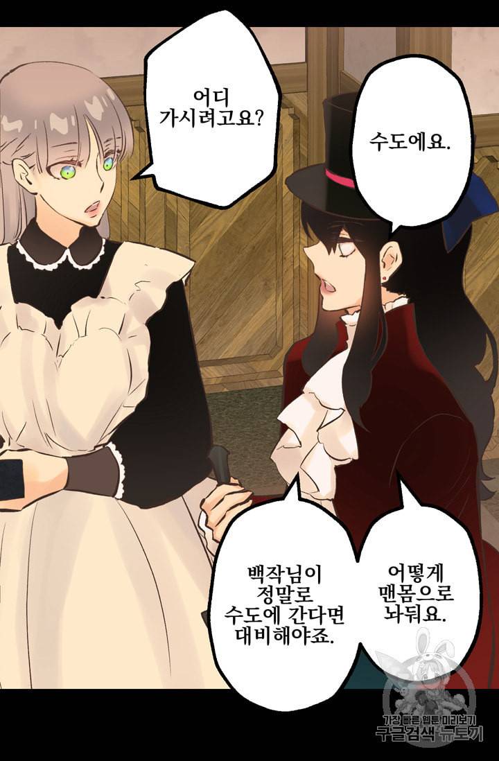 뜻대로 하세요 113화 14