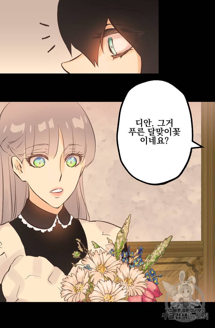 뜻대로 하세요 113화 15