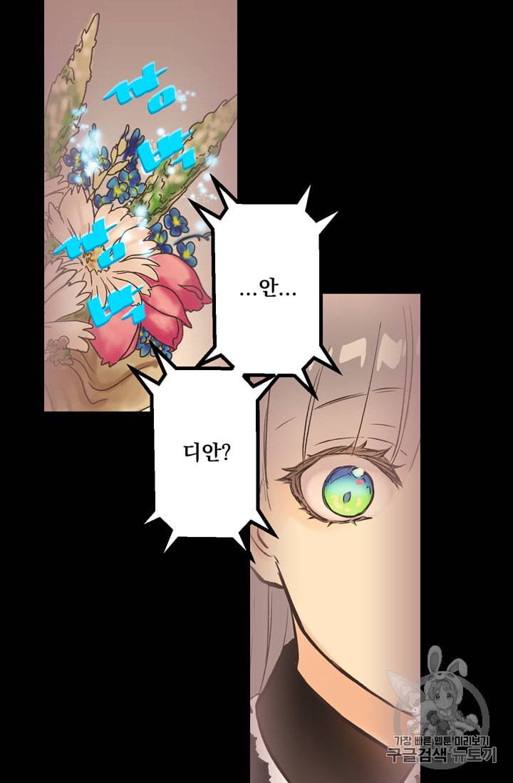 뜻대로 하세요 113화 17