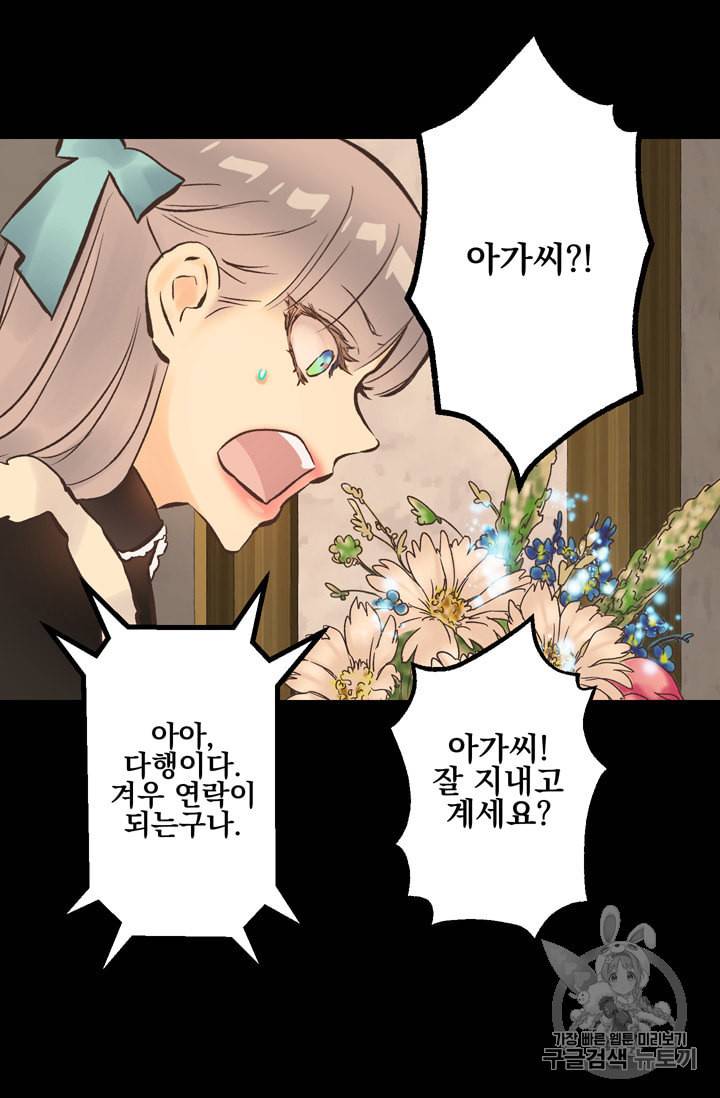 뜻대로 하세요 113화 18