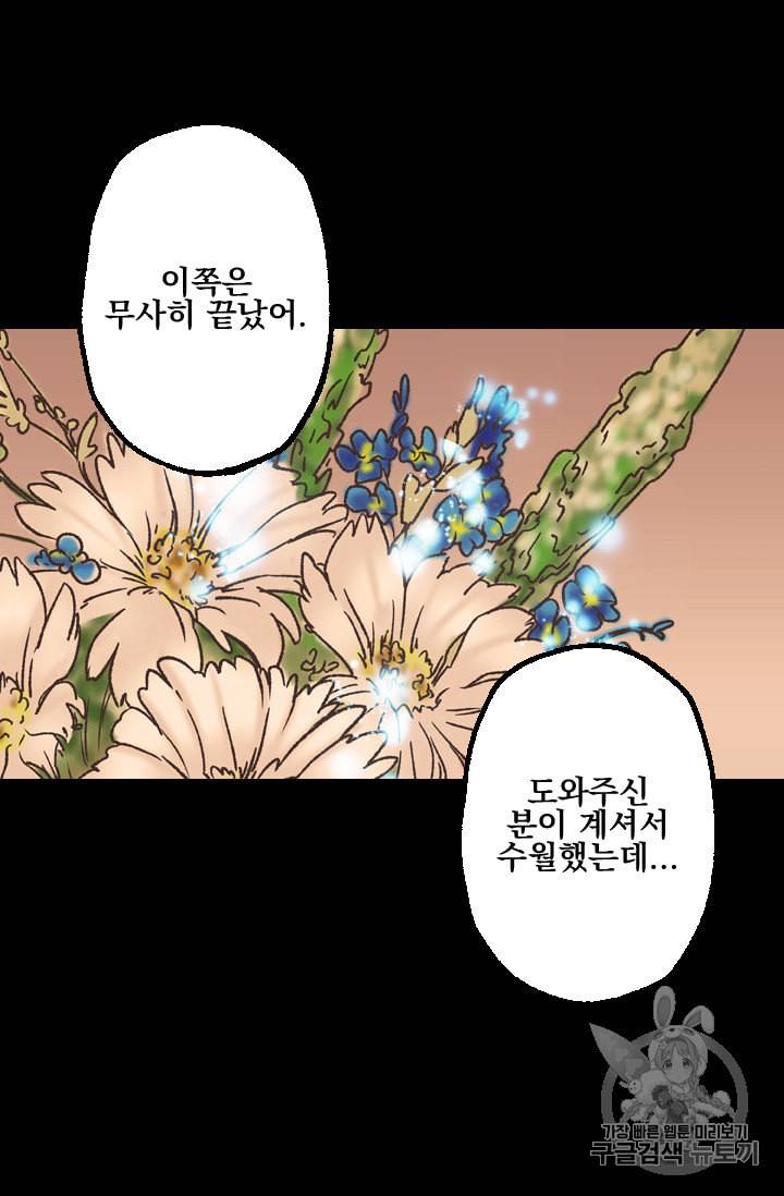 뜻대로 하세요 113화 19