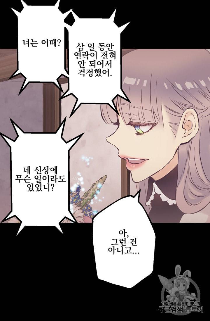 뜻대로 하세요 113화 20