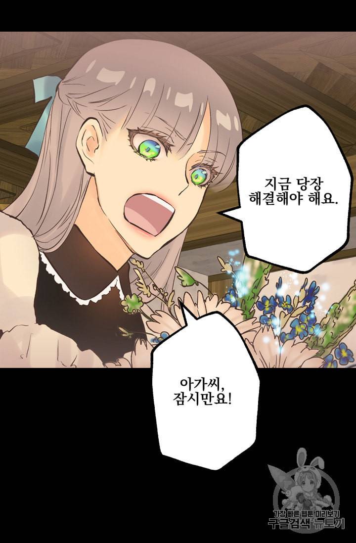 뜻대로 하세요 113화 22