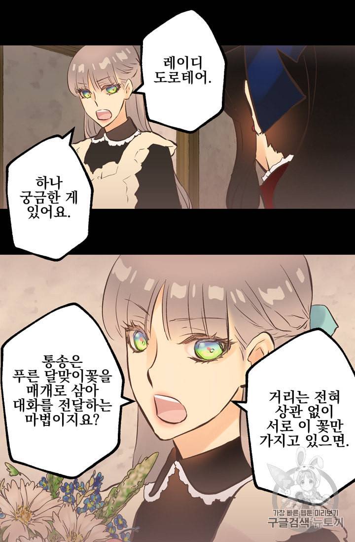 뜻대로 하세요 113화 23