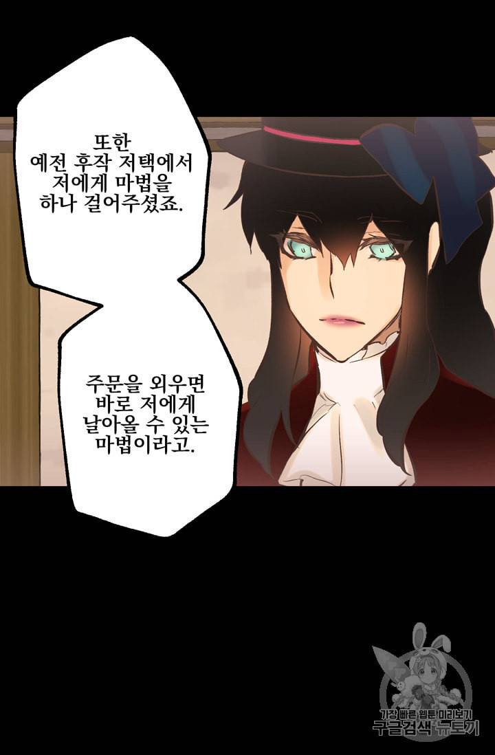 뜻대로 하세요 113화 24