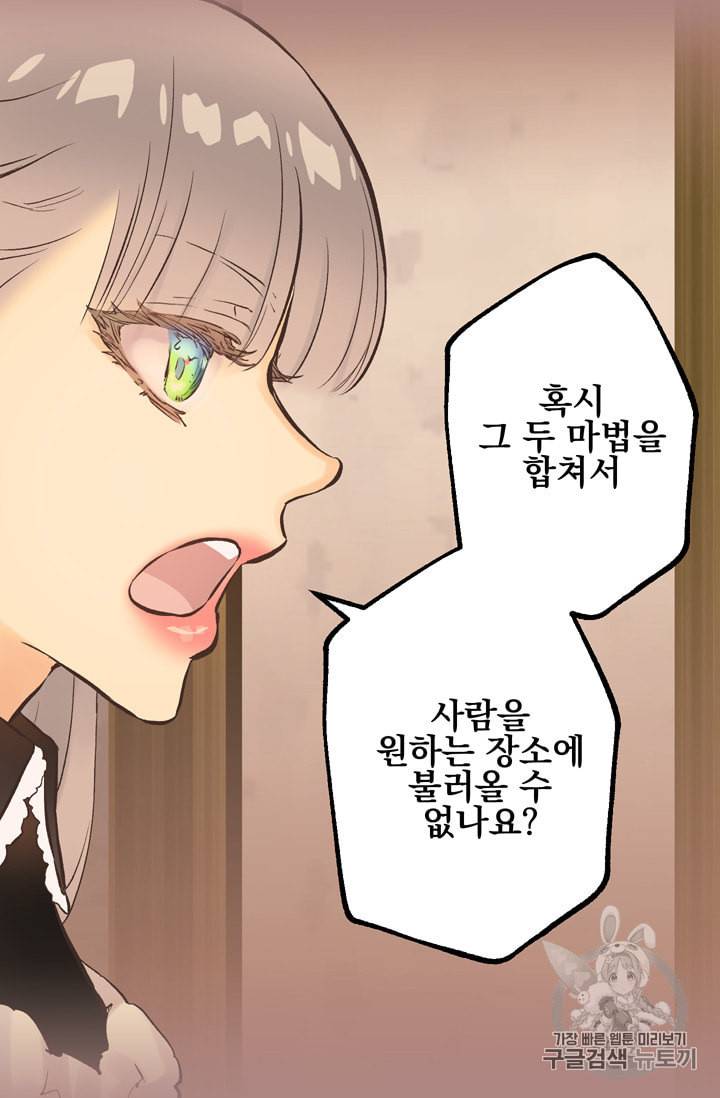 뜻대로 하세요 113화 25