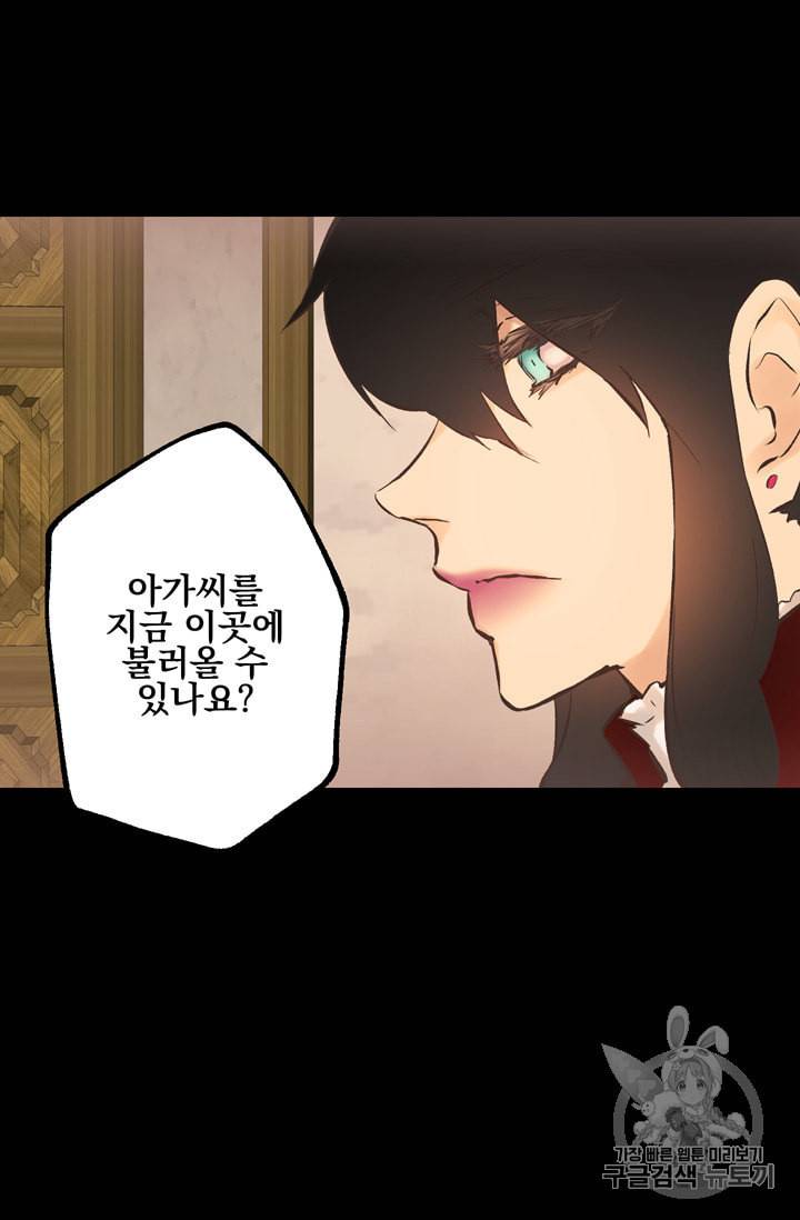 뜻대로 하세요 113화 26