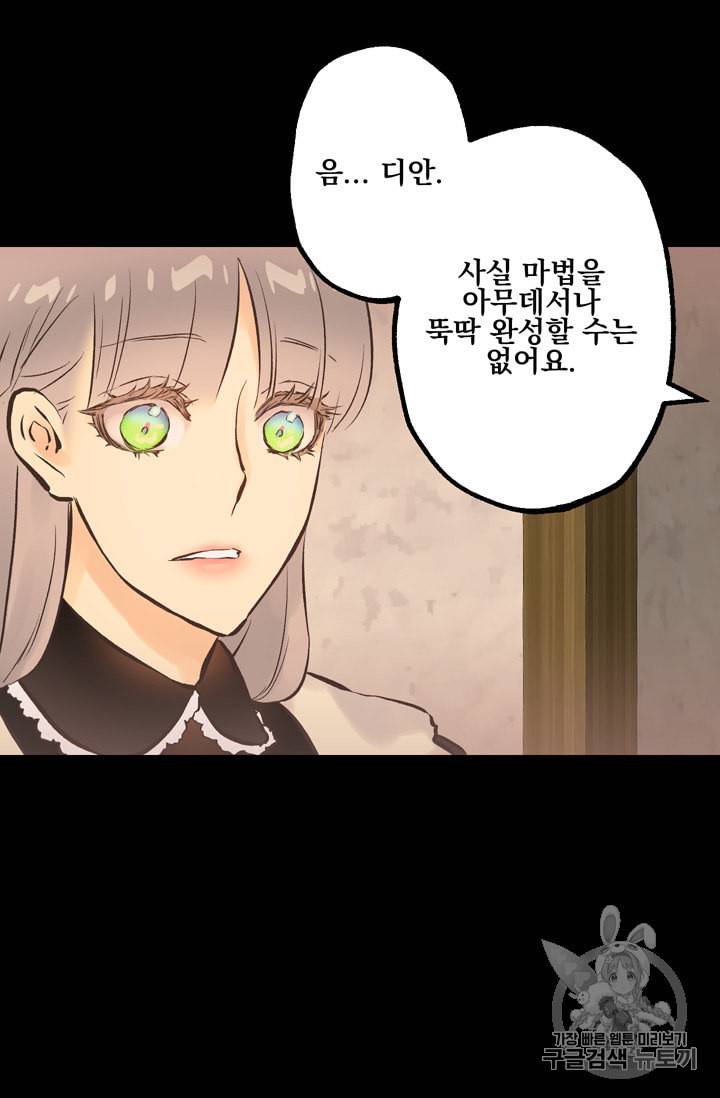 뜻대로 하세요 113화 27
