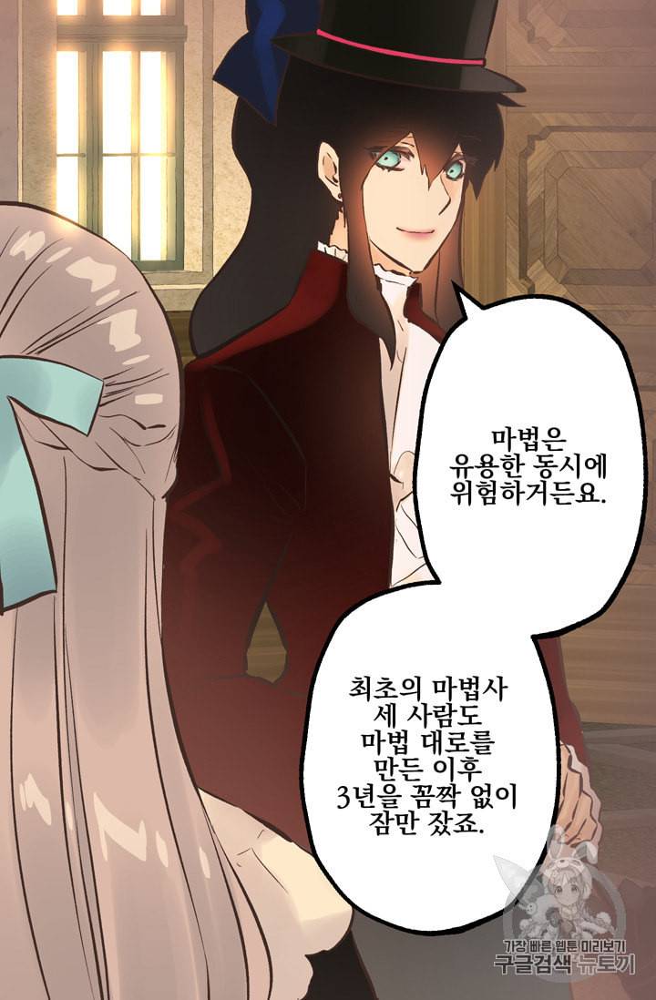 뜻대로 하세요 113화 28