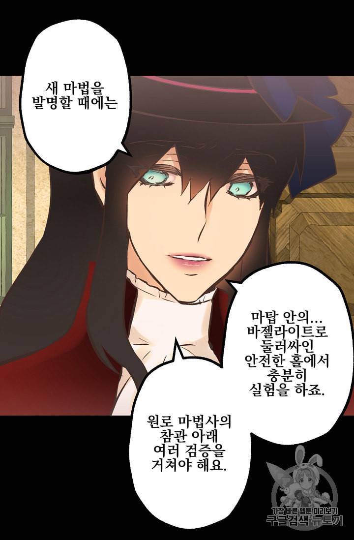 뜻대로 하세요 113화 29