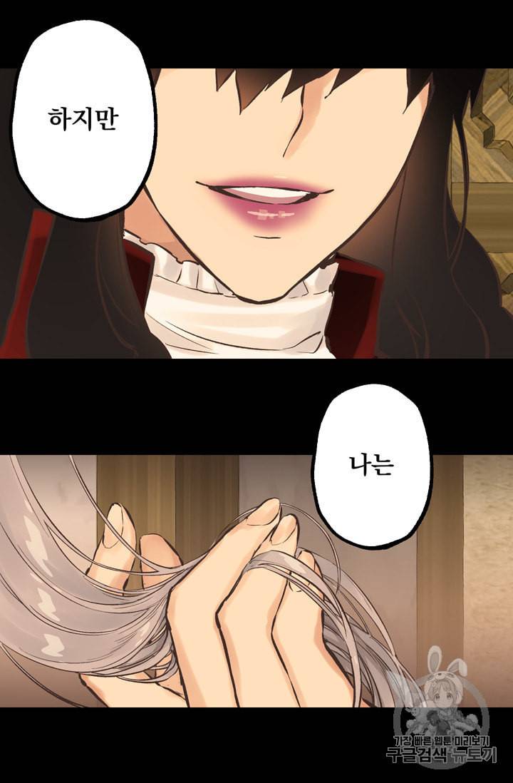 뜻대로 하세요 113화 30