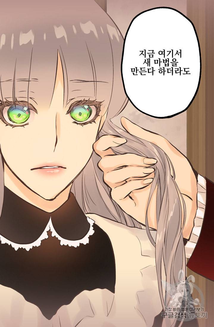 뜻대로 하세요 113화 31