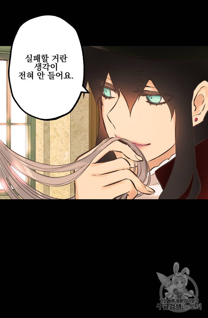 뜻대로 하세요 113화 32
