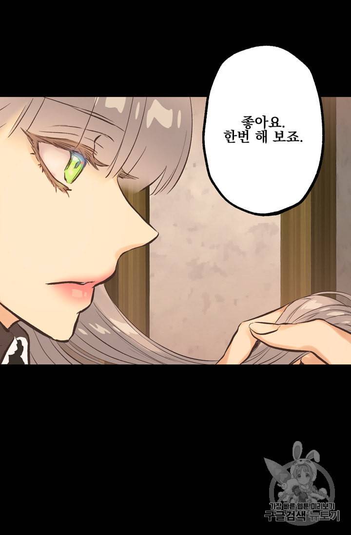 뜻대로 하세요 113화 33