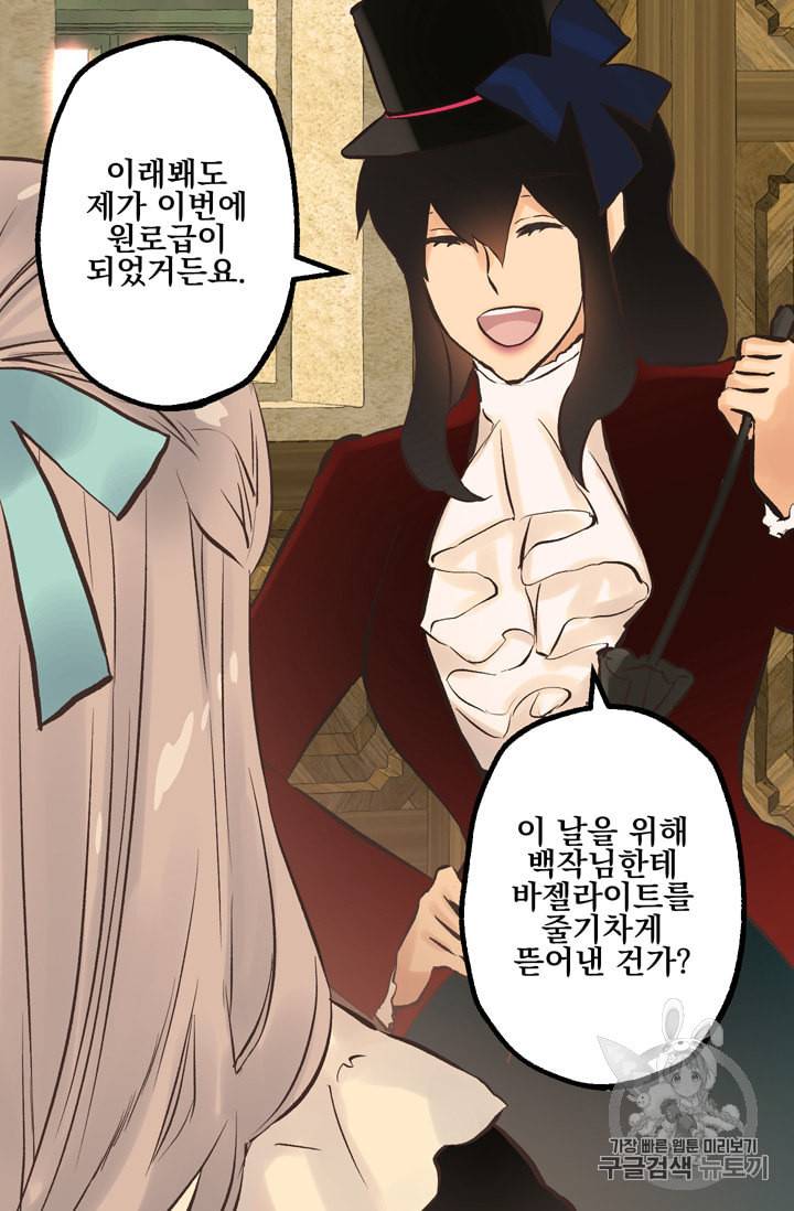 뜻대로 하세요 113화 34