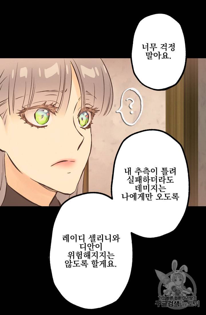 뜻대로 하세요 113화 35