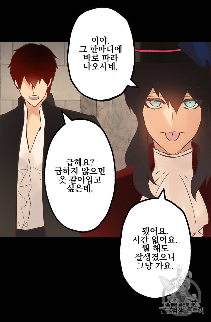 뜻대로 하세요 113화 41