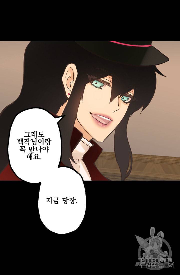 뜻대로 하세요 113화 43