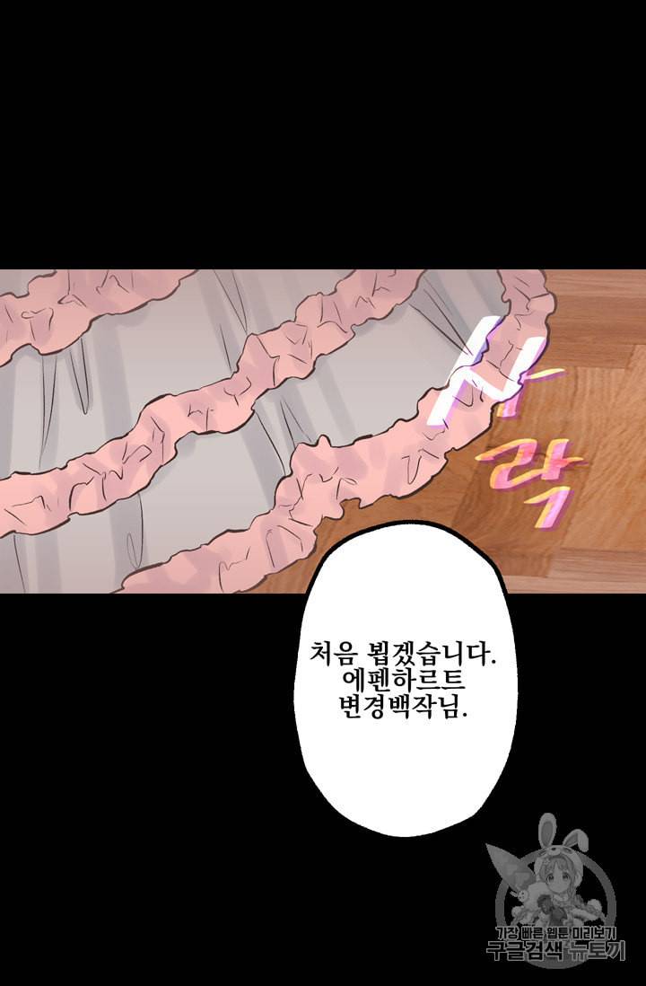 뜻대로 하세요 113화 49