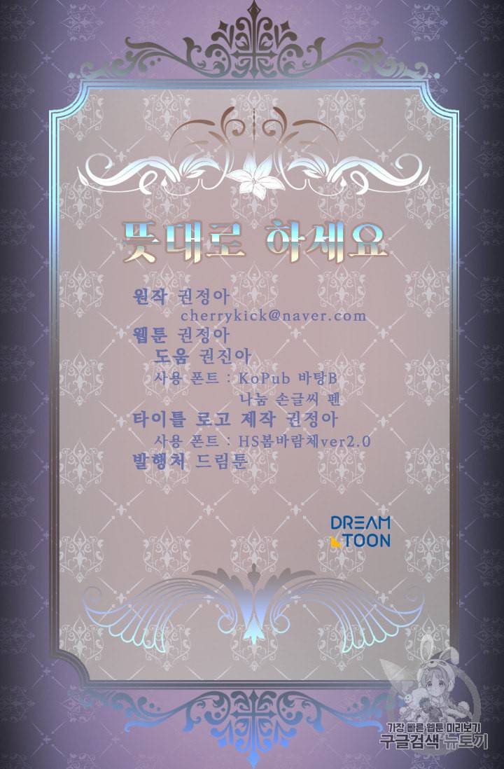 뜻대로 하세요 113화 52