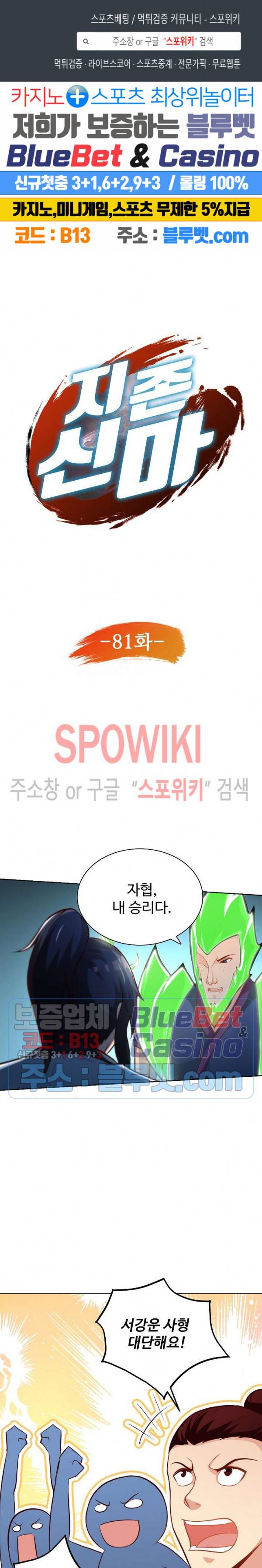 지존신마 81화 1