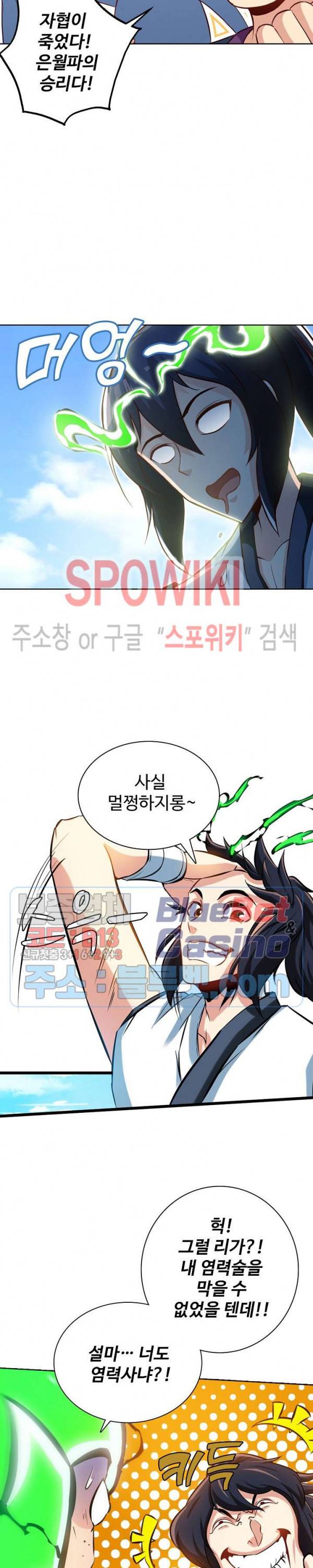 지존신마 81화 2