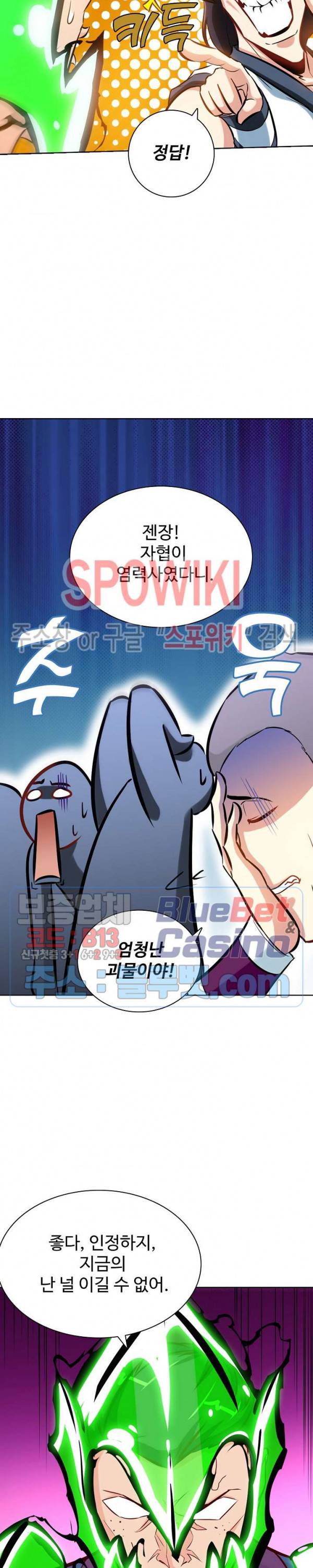 지존신마 81화 3