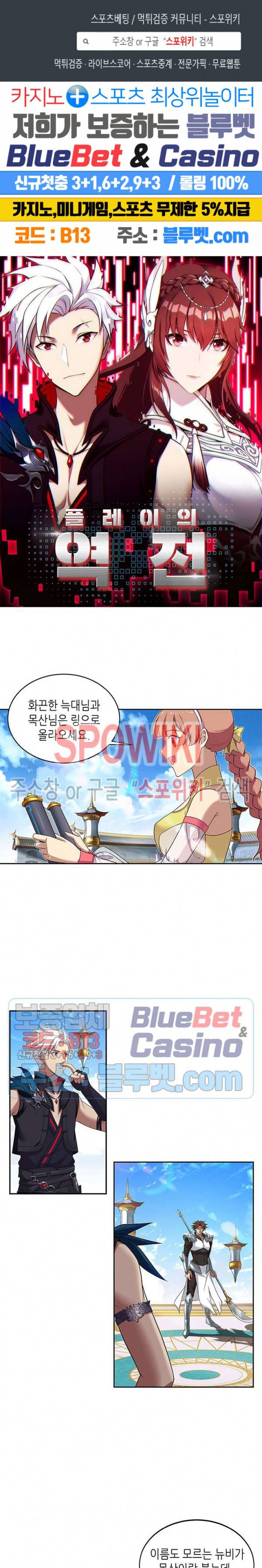 플레이의 역전 32화 1