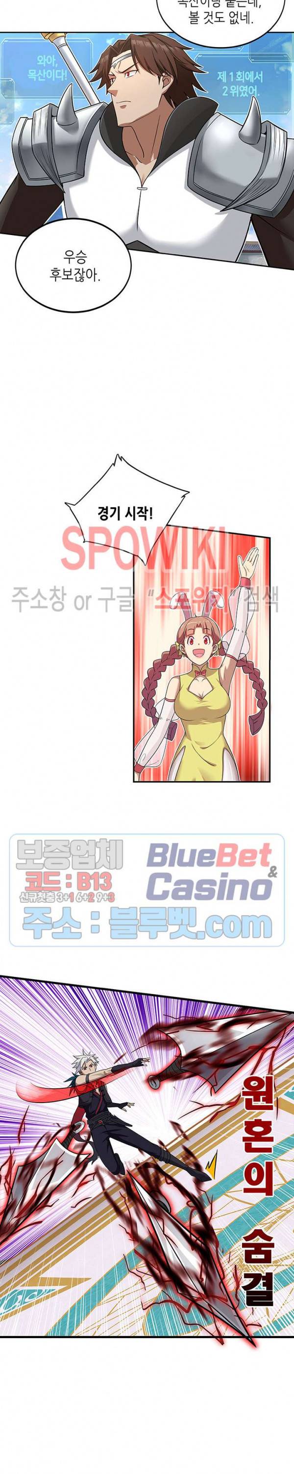 플레이의 역전 32화 2