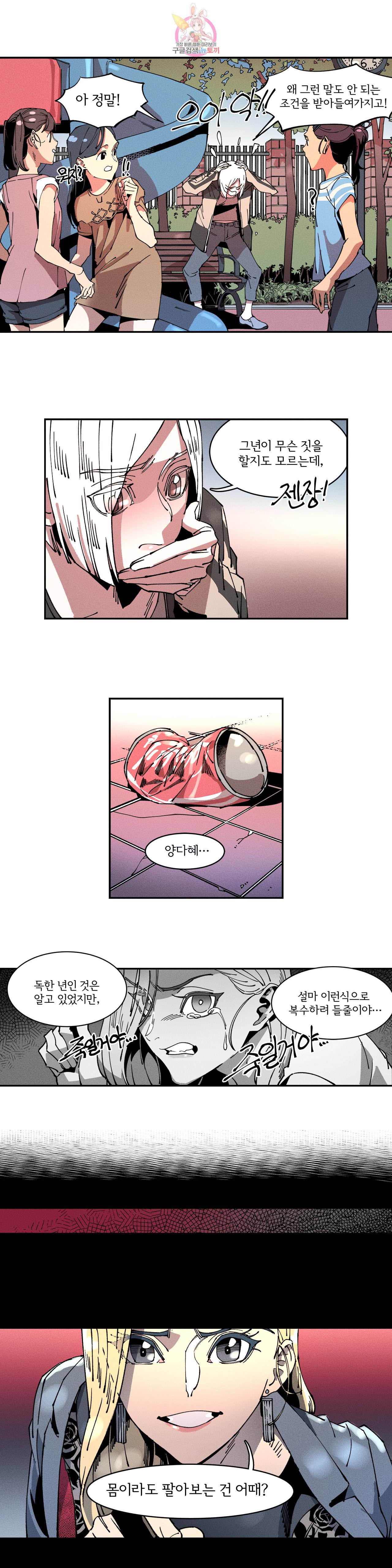 하얀천사에게 안식은 없다 7화 2