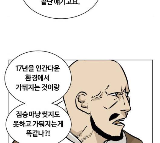 당신의 과녁 35화 28