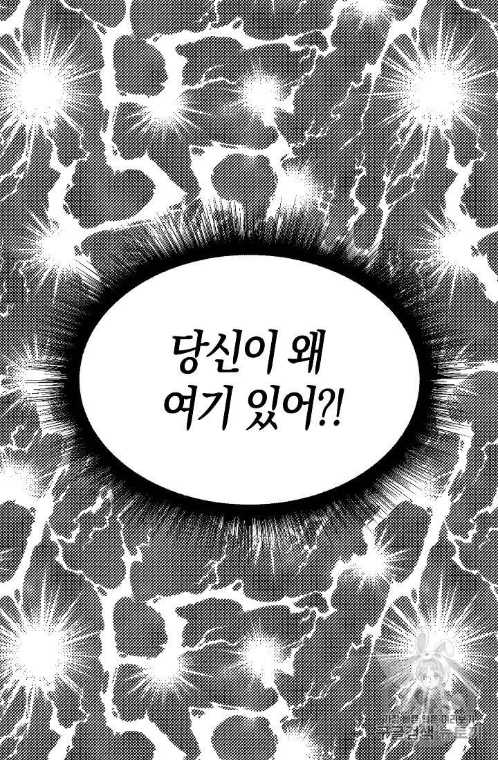 악당의 아빠를 꼬셔라 38화 3